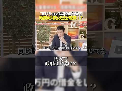 【円安の意外な効果】政府の資産運用が成功していた衝撃の理由 サムネイル