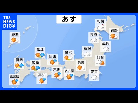【あす（24日）の天気】西から天気下り坂　中国四国から西では朝のうち晴れるも午後から雨　夜は東海などでもにわか雨の可能… サムネイル