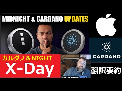 【中堅投資家】Midnight & Cardano「アップデートについて」翻訳・要約 サムネイル