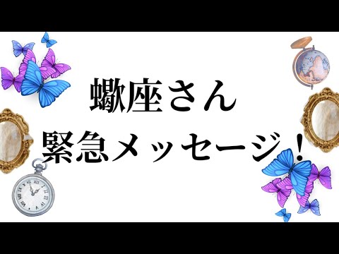 【最高の3月を迎えました✨蠍座さんへのメッセージ💌】全体運⭐️仕事運⭐️恋愛運🩷において最もラッキーなお誕生日の方をお… サムネイル