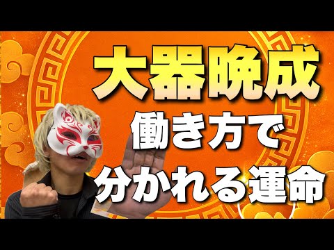 【大器晩成】思考パターンで分かれる手相 手相 占い  女性  50代 サムネイル