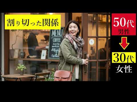 【隠居Vlog】50代の恋愛38歳独身女性「たまにホテルに」 サムネイル