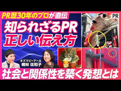 【PRの新たな考え方】社会デザイン発想とは／ブランドの成長と社会の共感を両立させる サムネイル