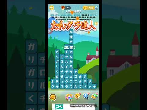 ポイ活日記・たんクラレベル8974Lv8974ステージ8974攻略クリア サムネイル