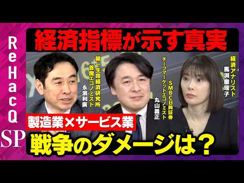 【戦争のダメージ】製造業×サービス業が同時悪化？中東で軍事衝突後初の経済指標が示す真実とは？【丸山義正&永濱利廣&馬渕… サムネイル