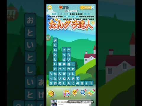 ポイ活日記・たんクラレベル8941Lv8941ステージ8941攻略クリア サムネイル