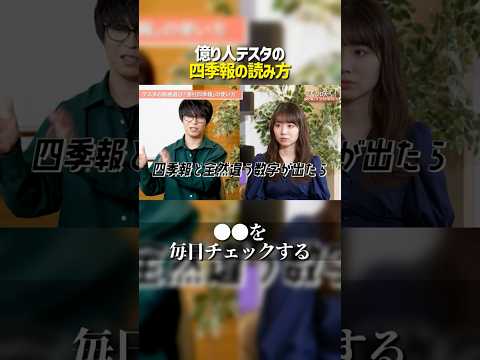 四季報の間違いを探す？テスタの四季報活用術！ サムネイル