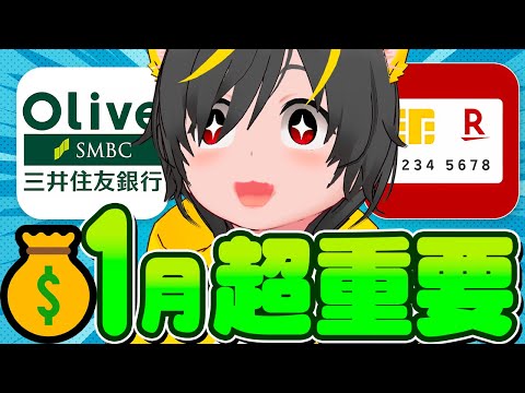💳️💰️2026年1月最重要🐣 ポイ活ルーティンはコレ！💃ポイ活投資おすすめ クレカ積立即売り キャンペーンまとめ ク… サムネイル