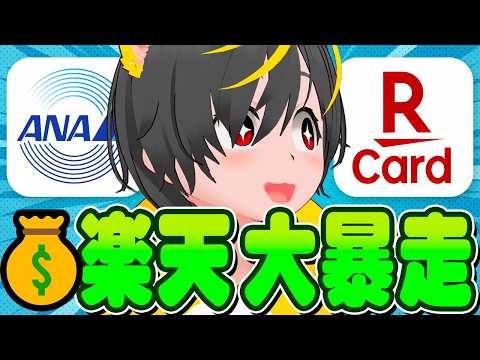 💰️💰️【短期決戦】🐎5000p完全攻略！🥁楽天あとリボ+あと分キャンペーン手順解説🐠ポイ活投資おすすめ クレジットカ… サムネイル