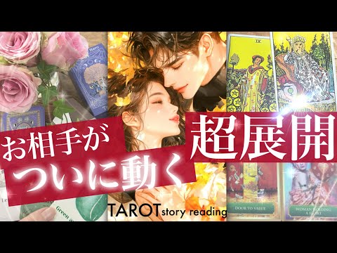 【LOVERSより深い神展開！】お相手の気持ちあなたの本音❤️あの人が大きく変わる世界線　きっかけは〇〇です！【タロッ… サムネイル