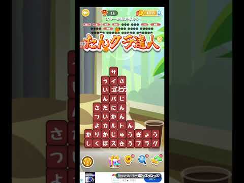 ポイ活日記・たんクラレベル8744Lv8744ステージ8744攻略クリア サムネイル