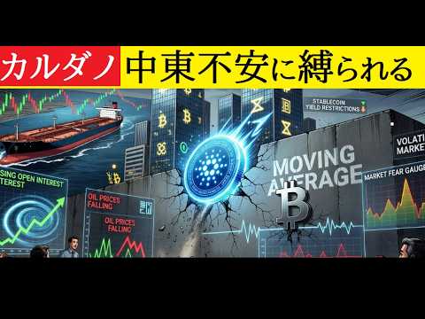 【中堅投資家】2026年春ADAは0.5㌦になるチャンスを待っている。（翻訳要約） サムネイル