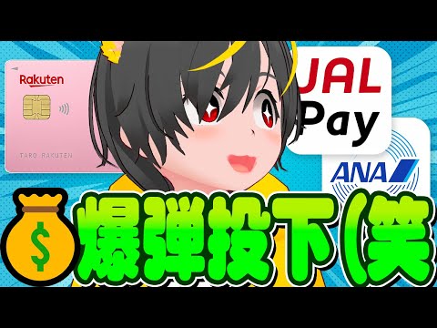 🐎🐎爆益が再び到来🐳楽天キャッシュチャージ急げ🙆‍♂️楽天カードあとリボキャンペーン攻略🦚ポイ活投資おすすめ チャージ… サムネイル