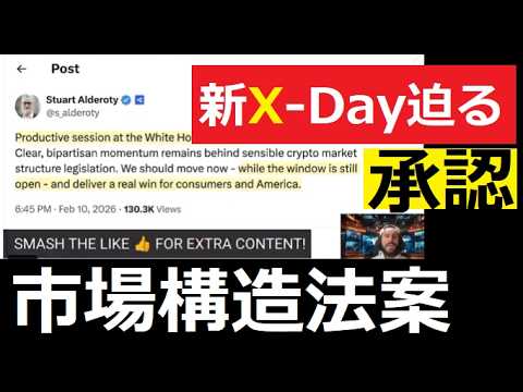 【中堅投資家】3月1日「暗号市場構造法案」承認見込み サムネイル