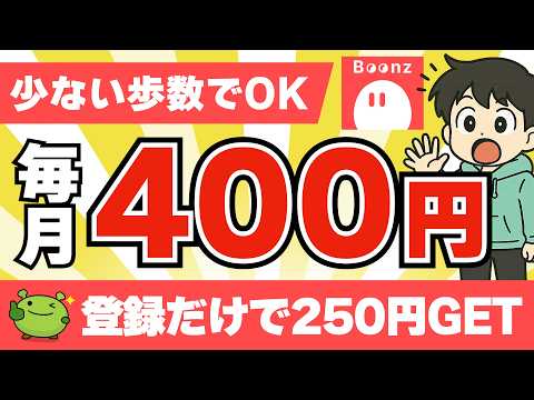 【簡単】広告なしでも貯まるポイ活アプリ「ビーンズ（Beenz）」を徹底解説！げん玉に登録するだけで2,500ptもらえ… サムネイル