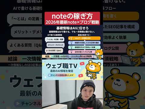 【2026年最新】note×ブログで稼ぐ戦略を公開！ サムネイル