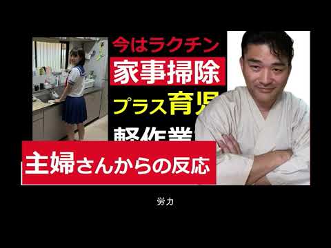 【中堅投資家】家事育児簡単説に「主婦からの忌憚なき声」 サムネイル
