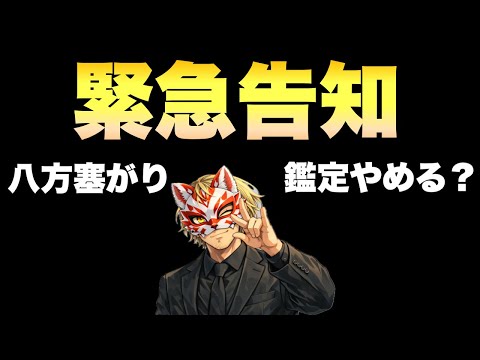 【緊急告知】無期限休止宣言？ サムネイル