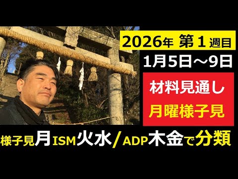 【中堅投資家】FX：第1週目（1月5日～9日）「平常運転・火水・木金」 サムネイル