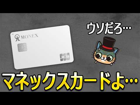 マネックスカードよ… サムネイル