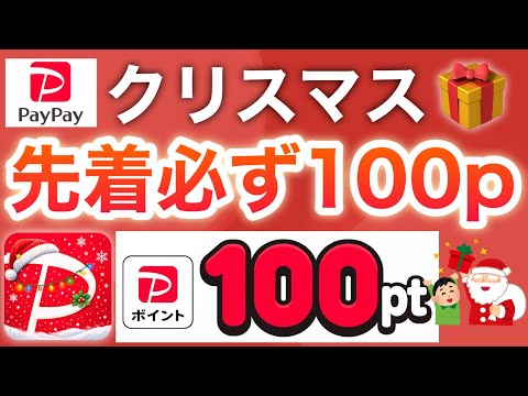 PayPayからプレゼント‼︎先着10万名に貰えるから絶対確認して！！！ サムネイル