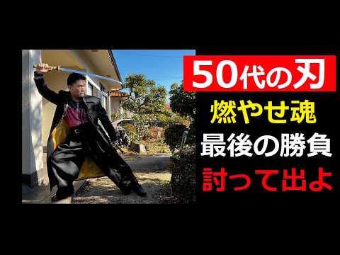 【中堅投資家】まだ見えない「50代の地図」視聴者さんからのメール紹介 サムネイル