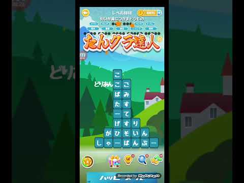 ポイ活日記・たんクラレベル8848Lv8848ステージ8848攻略クリア サムネイル