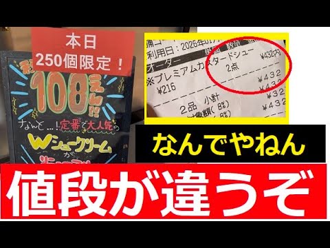 シャトレーゼよ。どういうことだ。 サムネイル