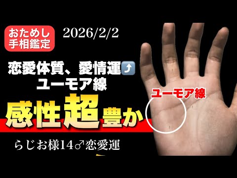 【手相】出会いに準備とキッカケどっちが大事？ サムネイル