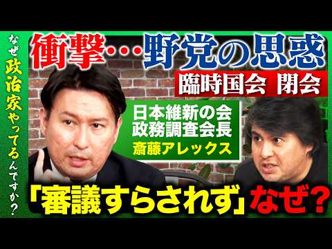 【高橋弘樹vs与党政調会長】衝撃！議員定数削減「審議すらされなかった」なぜ？臨時国会閉会で審議持ち越し…野党の思惑とは… サムネイル
