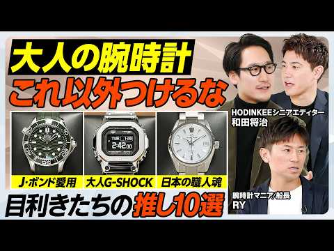 【大人の通な腕時計10選】4万円〜400万円以上の名品／G-SHOCK・オリエント・ハミルトン・オメガ・ブライトリング… サムネイル
