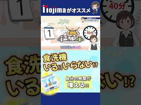 【食洗機のメリット・デメリット】自分の時間が増える！？ サムネイル