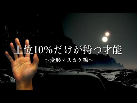 【成功開運】上位10％だけが持つ手相 手相  手相占い  雑学  50代  女性 サムネイル