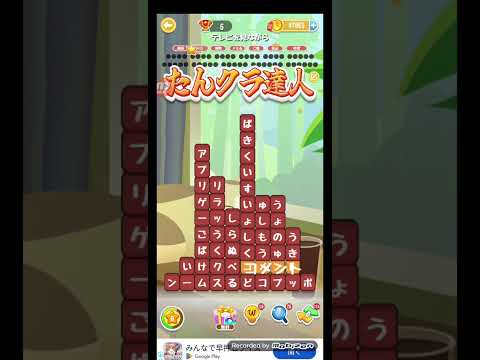 ポイ活日記・たんクラレベル8735Lv8735ステージ8735攻略クリア サムネイル