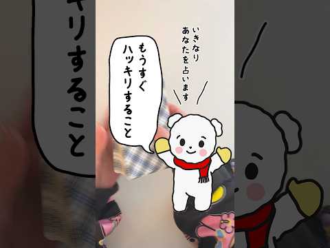 もうすぐハッキリすることをタロットカードで占います💡 占い タロット占い ハッキリすること サムネイル