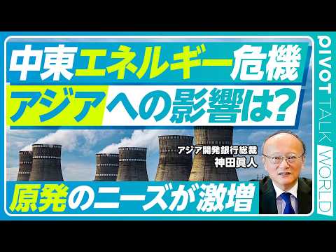 【中東エネルギー危機。アジアへの影響は？】アジアの経済成長は減速か？／元の状態には戻らない／サプライチェーンへの影響／… サムネイル