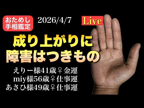 【金運爆上げ】狐の手相鑑定師GON がライブ配信中！ サムネイル