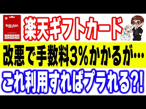 楽天ギフトカード改悪後でもお得になる…？セブンPOSA抽選で本当に得できるのか試した結果… サムネイル