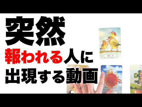 ⚠️緊急⚠️テーマを決めずに占ったら予想を超える結果が出たので動画が現れた人は見てください‼️ サムネイル