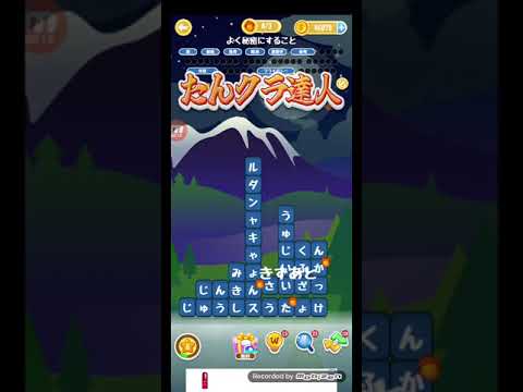 ポイ活日記・たんクラレベル8172Lv8172ステージ8172攻略クリア サムネイル