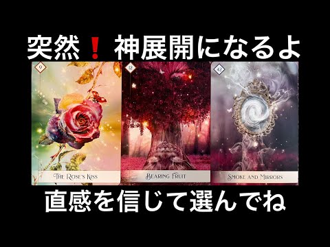 【3/23☀️全惑星順行の今見て❗️】突然🌸訪れる神展開⭐️ガッツリ読み解きます サムネイル
