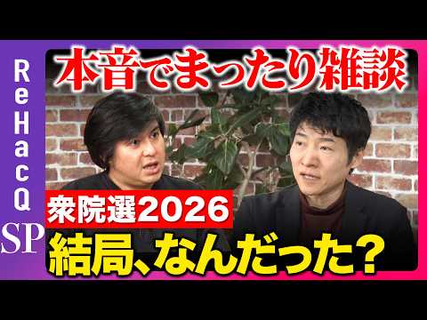 【ReHacQ生配信】まったり緊急生配信【高橋弘樹vs今野忍】 サムネイル