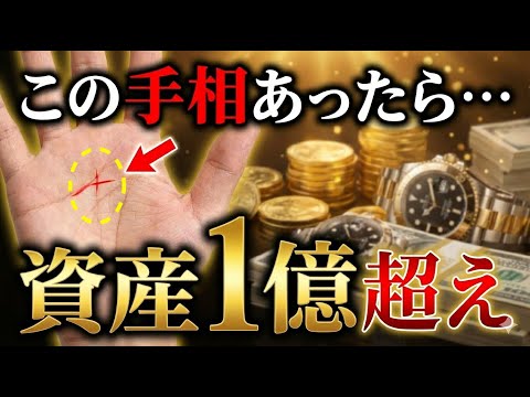 【手相占い】資産1億超えの天才に現れる手相15選 手相 占い