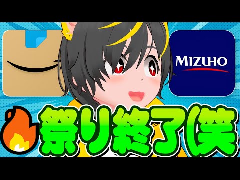 🏮🏮祭り終了のお知らせ👛4.5万もらえるキャンペーンが諸般の事情で終了か？💰みずほ銀行🐖投資信託キャンペーン🤑寄付アプ… サムネイル