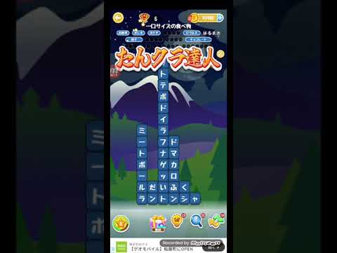 ポイ活日記・たんクラレベル8111Lv8111ステージ8111攻略クリア サムネイル