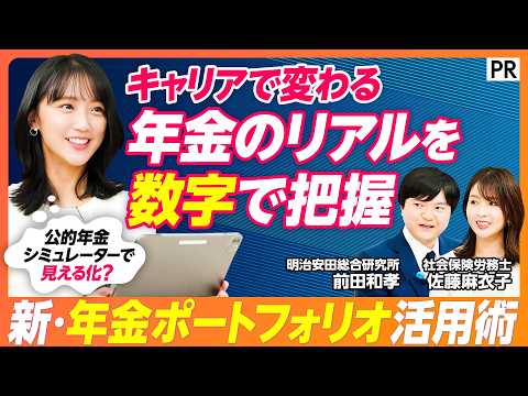 【シミュレーターで“見える化”】「公的年金シミュレーター」で年金の“見えない価値”を可視化する／年金制度の疑問を読み解… サムネイル
