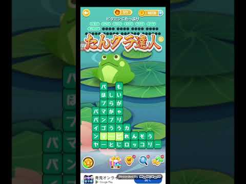 ポイ活日記・たんクラレベル8207Lv8207ステージ8207攻略クリア サムネイル