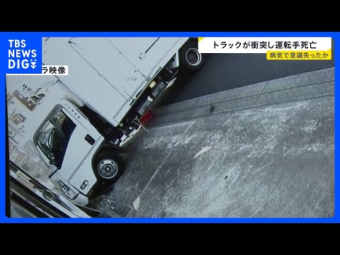 トラックが自動車整備会社に突っ込む “病気で意識を失いトラック制御できなくなったか” 運転手の男性（51）が死亡｜TB… サムネイル