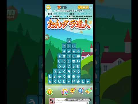 ポイ活日記・たんクラレベル8968Lv8968ステージ8968攻略クリア サムネイル