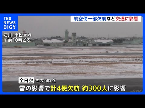 雪の交通への影響　全日空4便・日本航空7便の欠航決める　東海道新幹線　愛知・三河安城駅から京都駅の間の一部区間で速度を… サムネイル